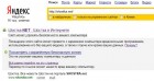 Яндекс считает сайт опасным для пользователей 